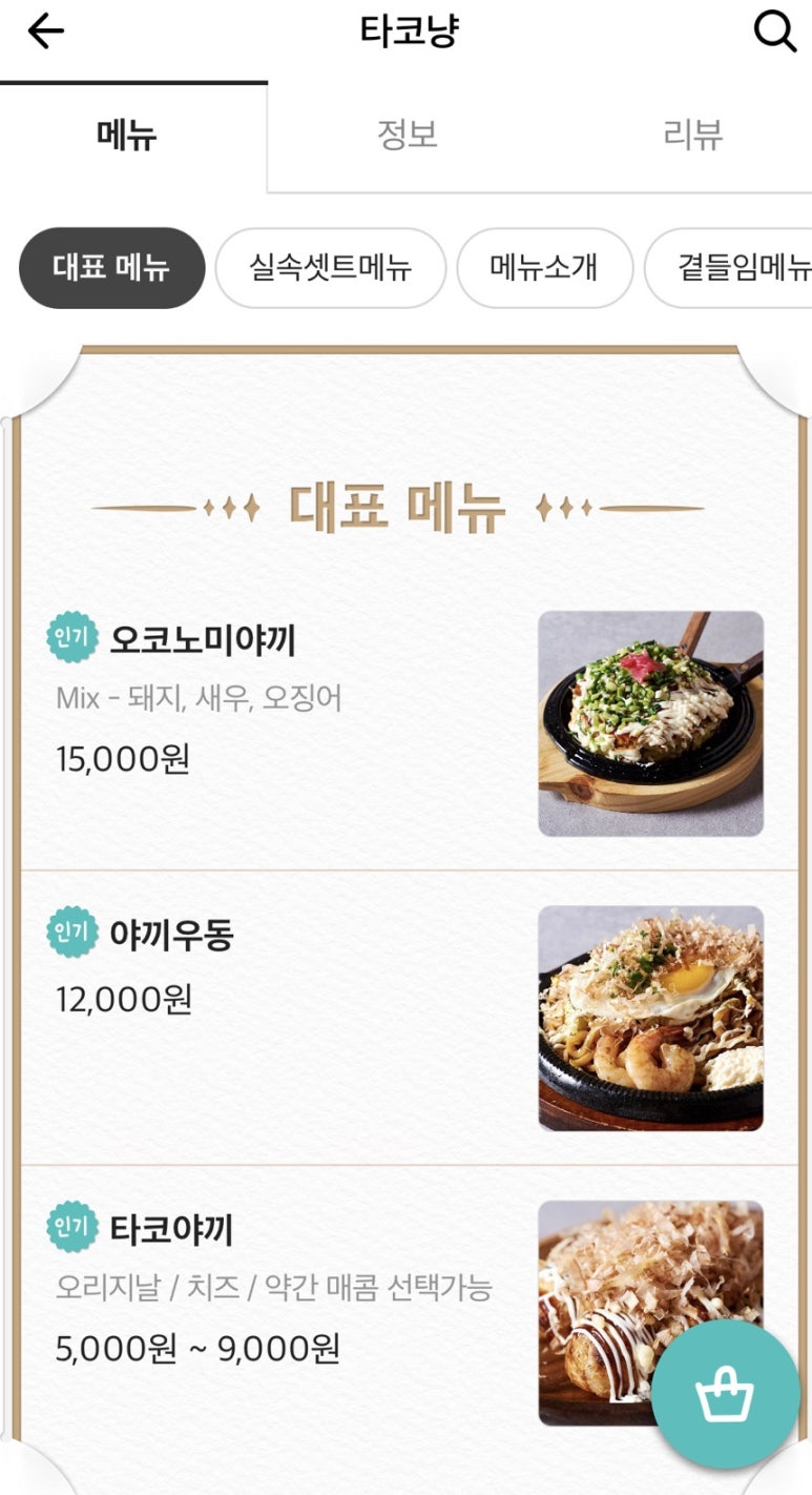 타코냥타코야끼 이미지