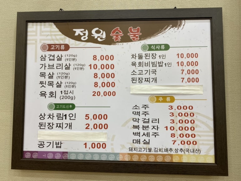 정원한우숯불식육 이미지