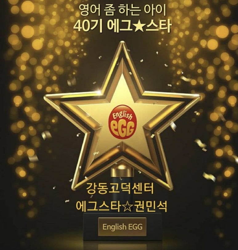 잉글리시에그강동고덕센터 이미지
