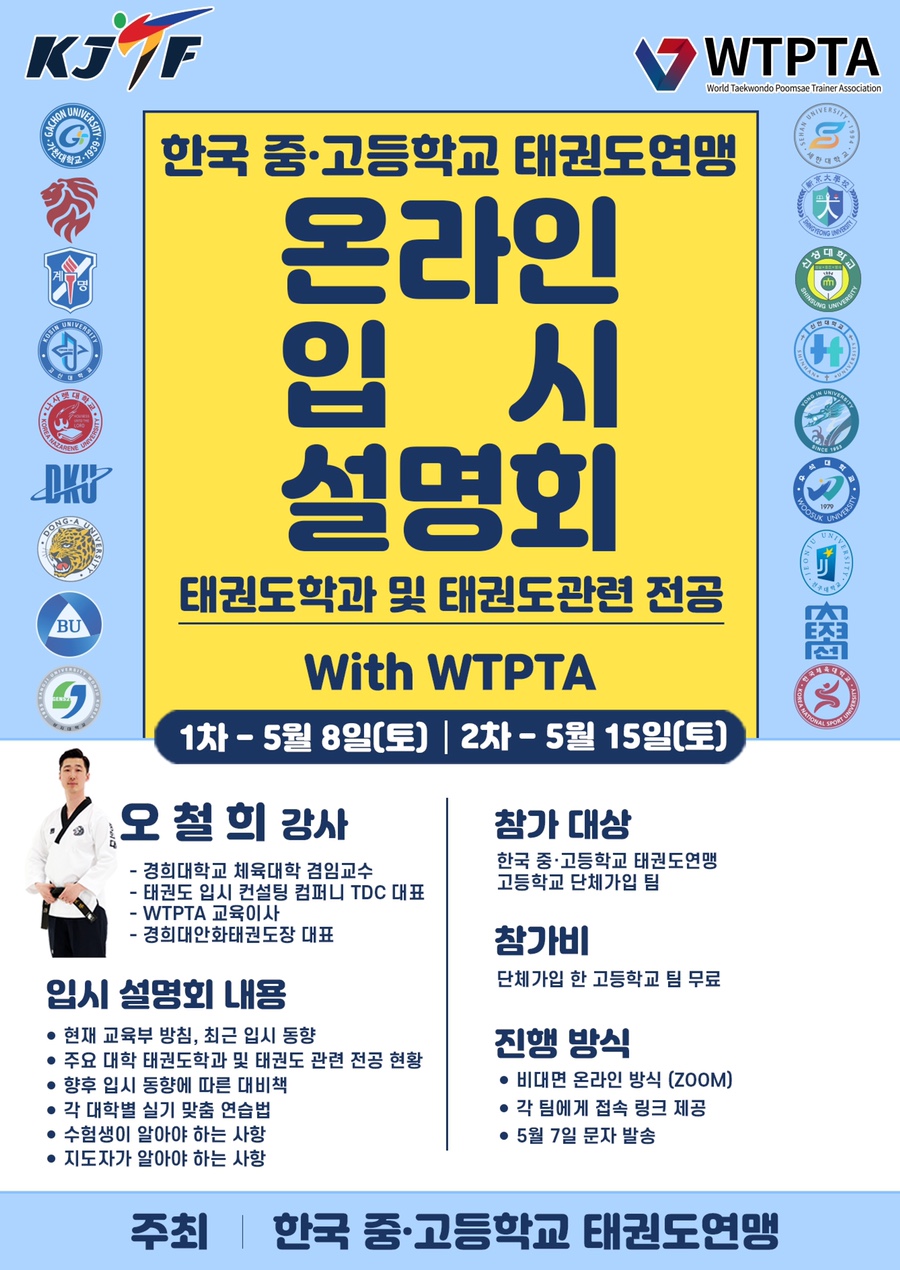 한국태권도컨설팅 이미지