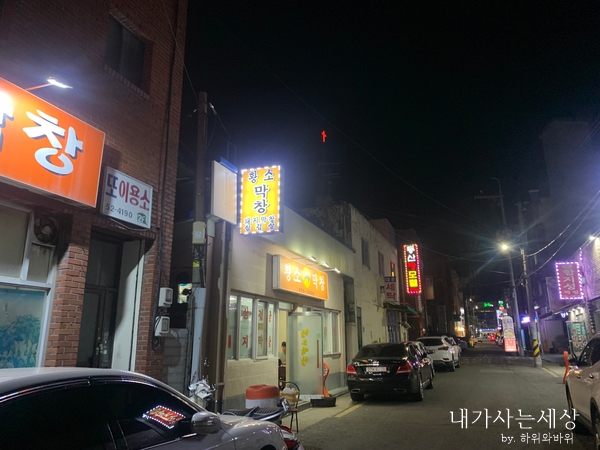 원평황소막창 이미지
