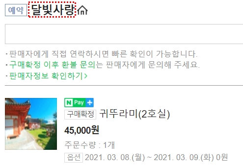 명화민박 이미지