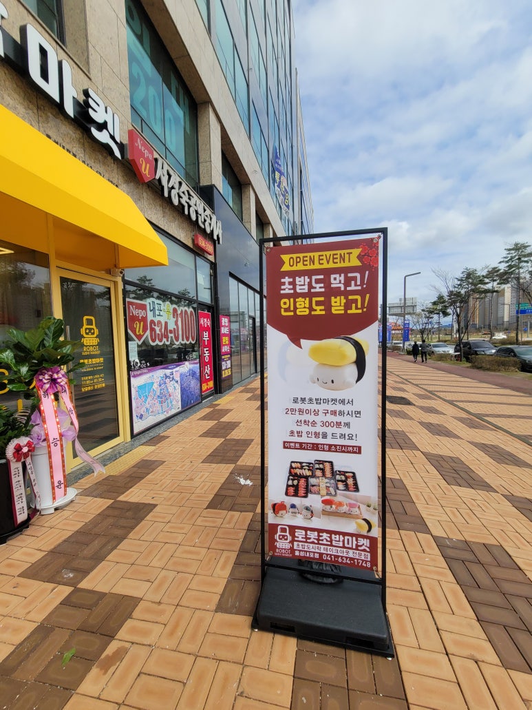 로봇초밥마켓 내포신도시점 이미지