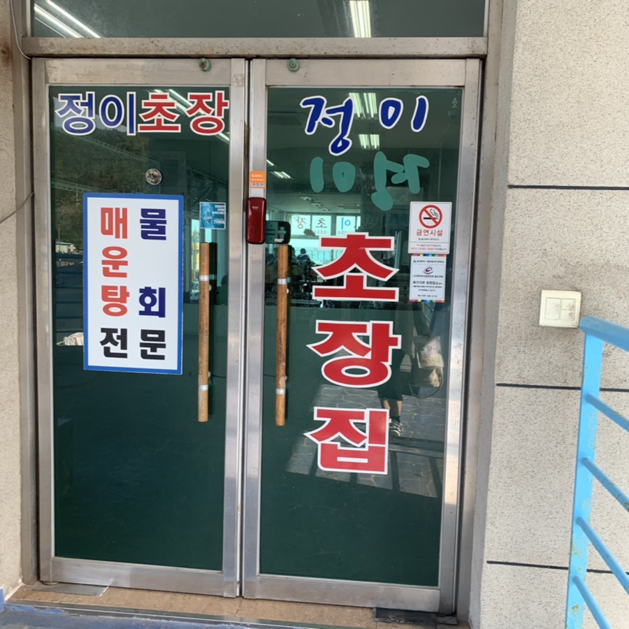 주전초장 이미지