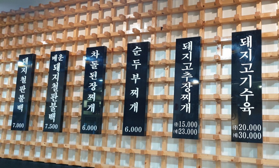 고가네철판불백 이미지