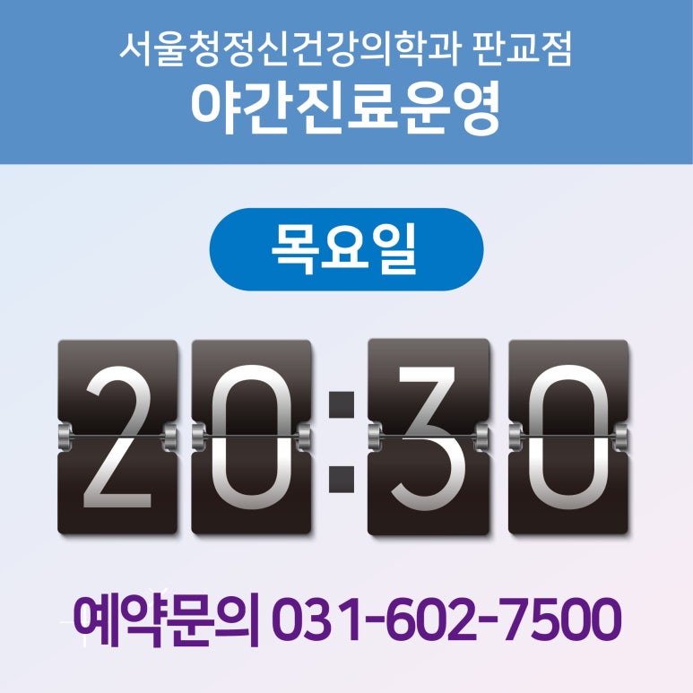 서울청정신건강의학과의원 이미지