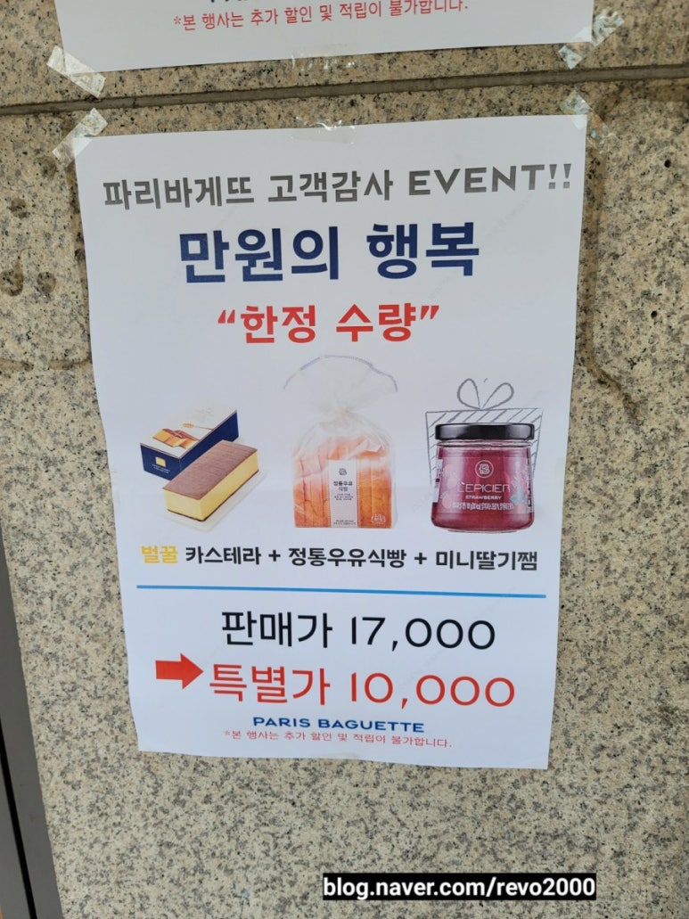 파리바게뜨(화곡곰달래점) 이미지