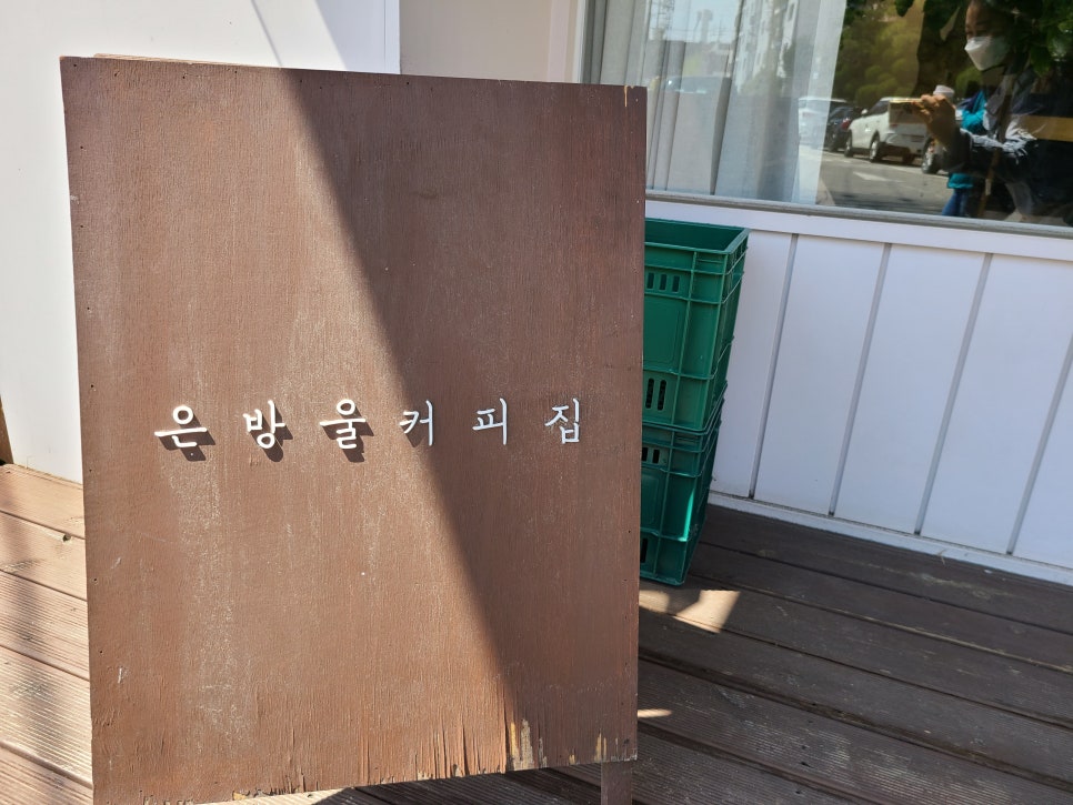 은방울커피집 이미지