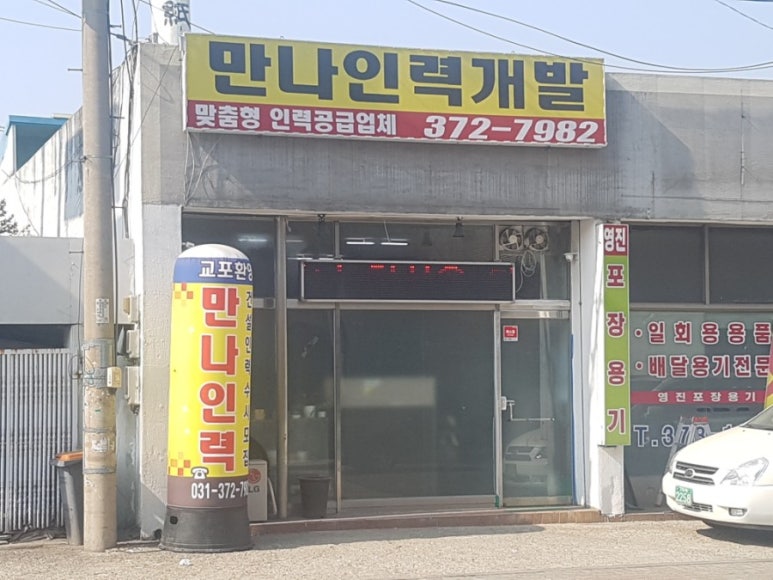 만나인력사무소 이미지