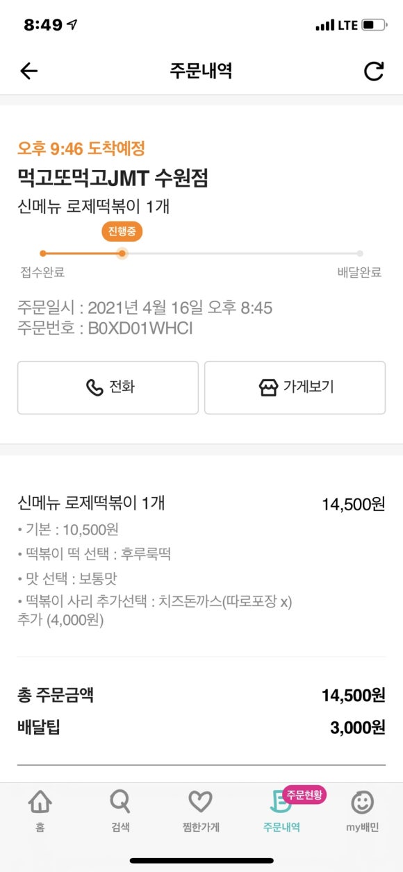 인생떡볶이 이미지