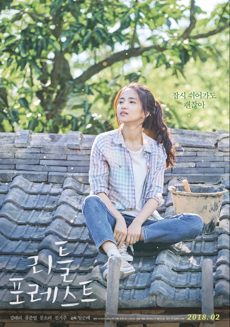 힐링포레스트 이미지