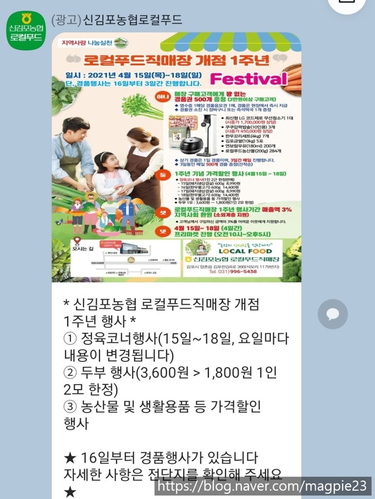 신김포농협로컬푸드 이미지