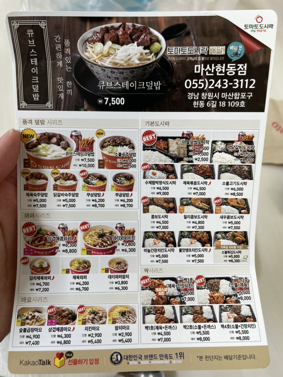 토마토도시락마산현동점 이미지
