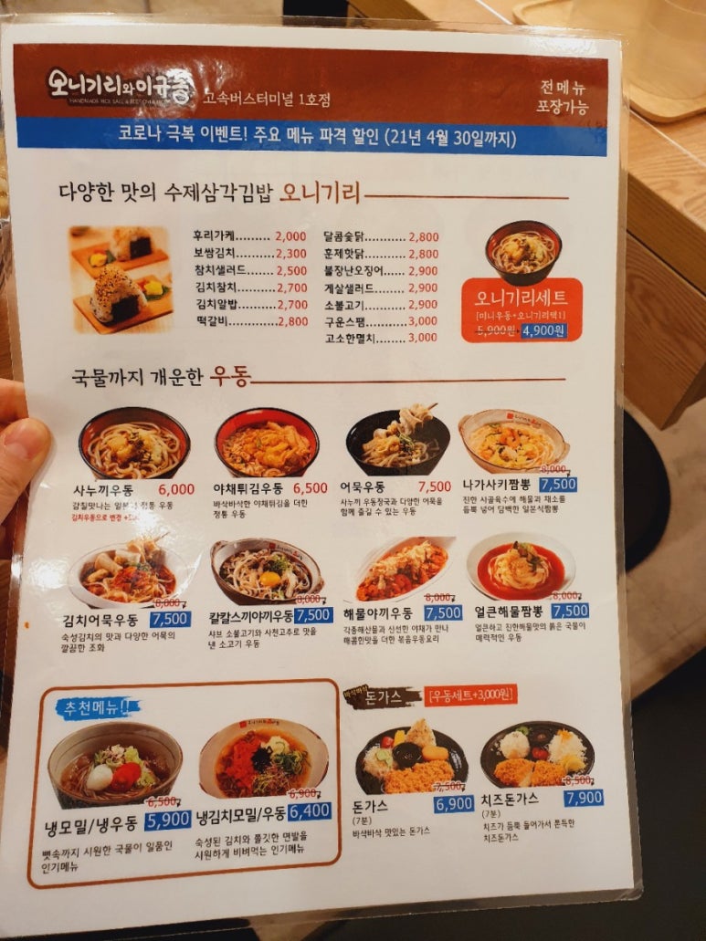 오니기리와이규동경부고속터미널지하 이미지