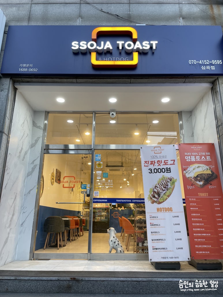 쏘자토스트&핫도그 이미지