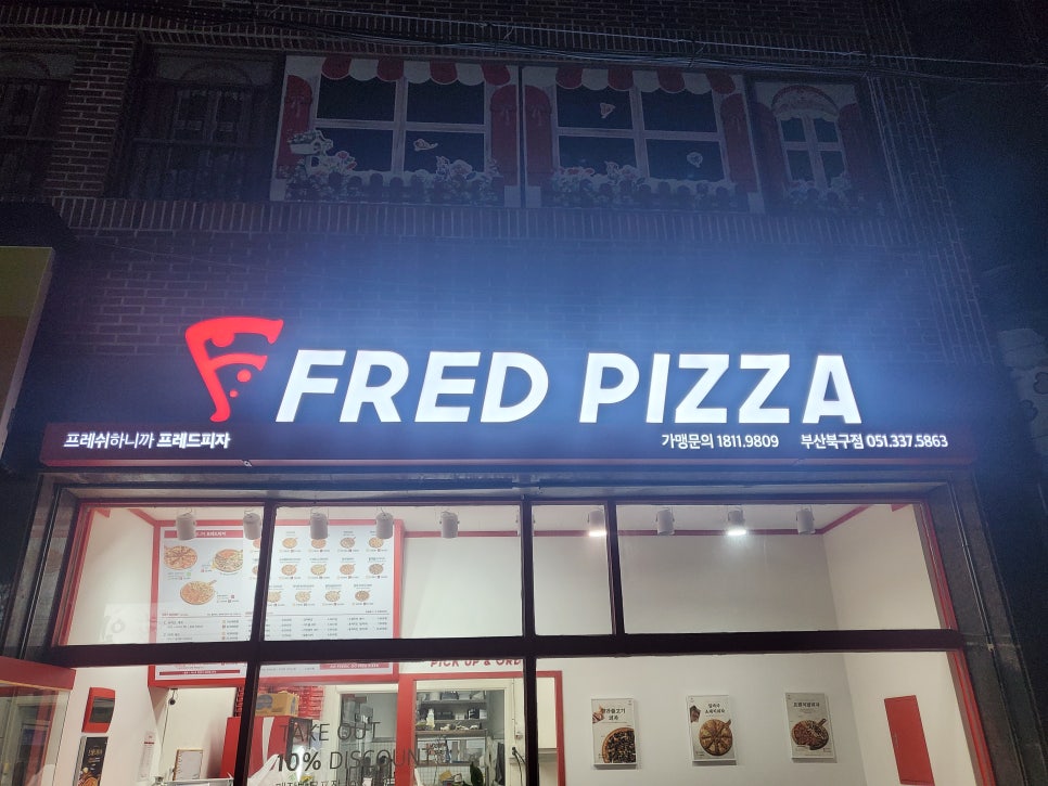 프레드피자개금 이미지