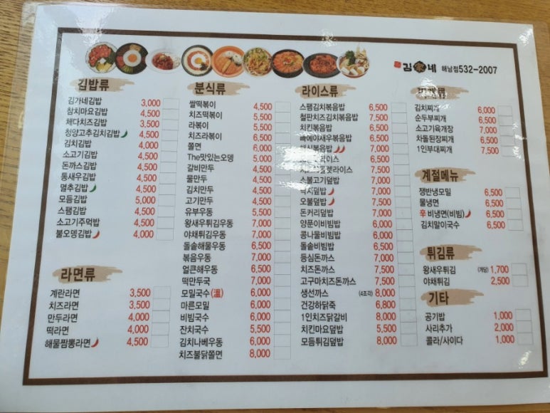 김가네해남점 이미지