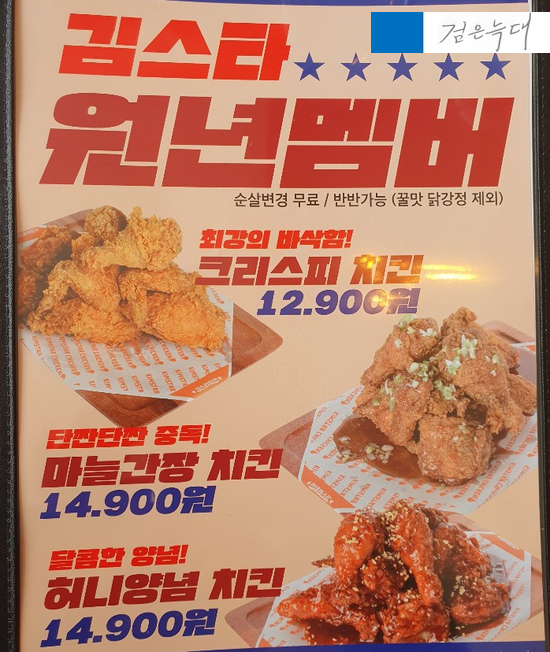 김스타치킨남문 이미지