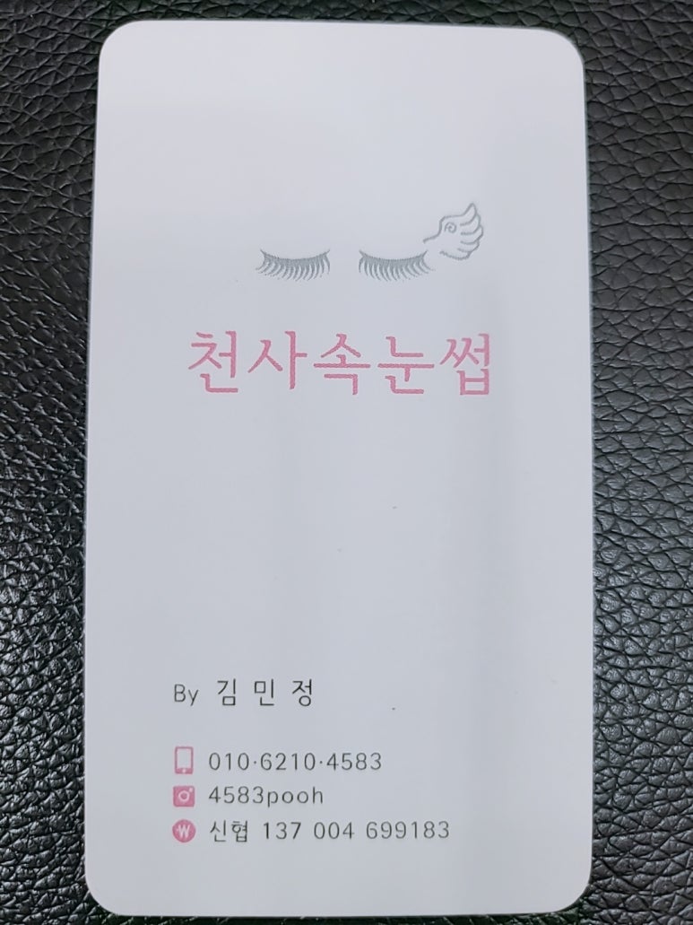 천사속눈썹 이미지