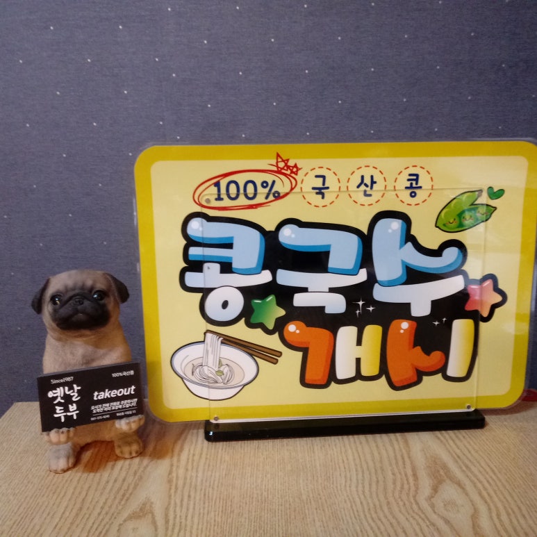 맷돌콩물국수 이미지