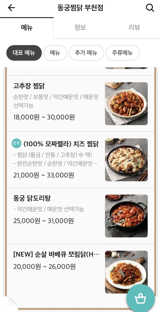 동궁찜닭부천 이미지