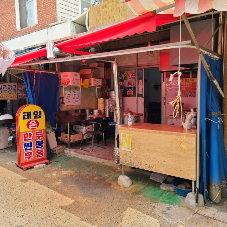 영선만두 이미지