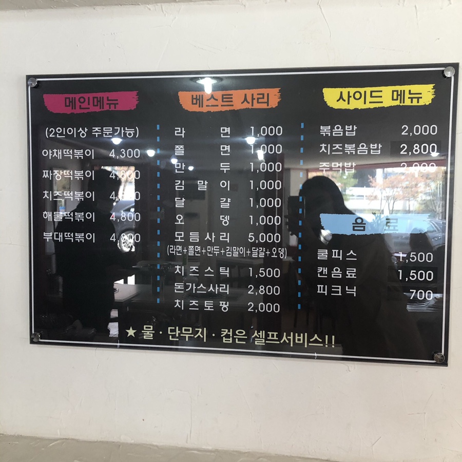 신혼부부즉석떡볶이 이미지
