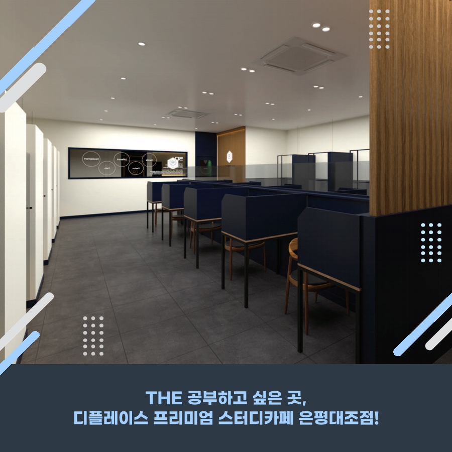 디플레이스스터디카페은평대조점 이미지