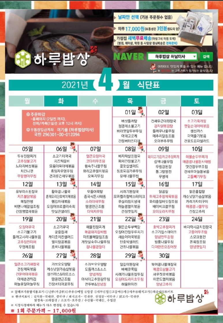 하루반찬 이미지
