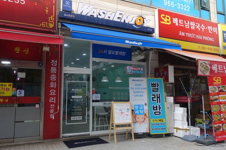 원당세탁 이미지