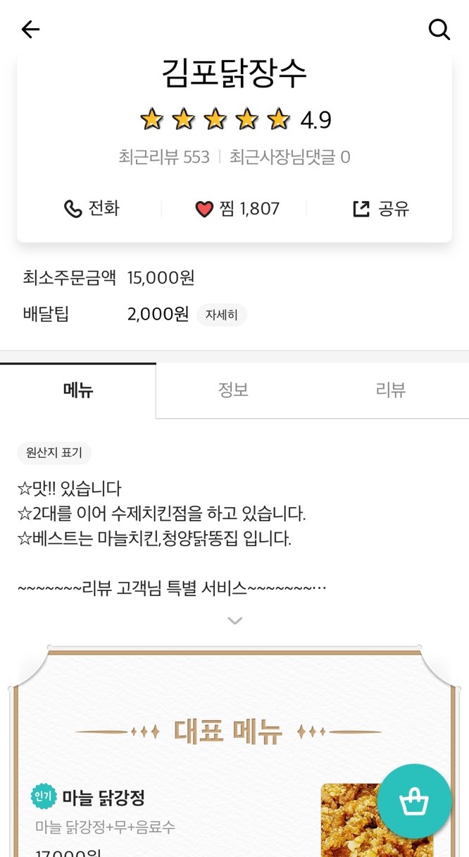 김포닭장수 이미지