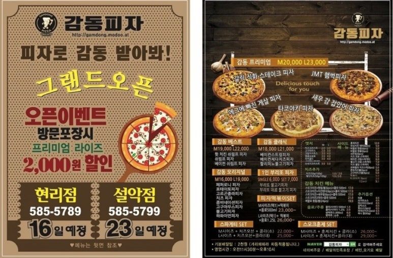 감동피자현리점 이미지