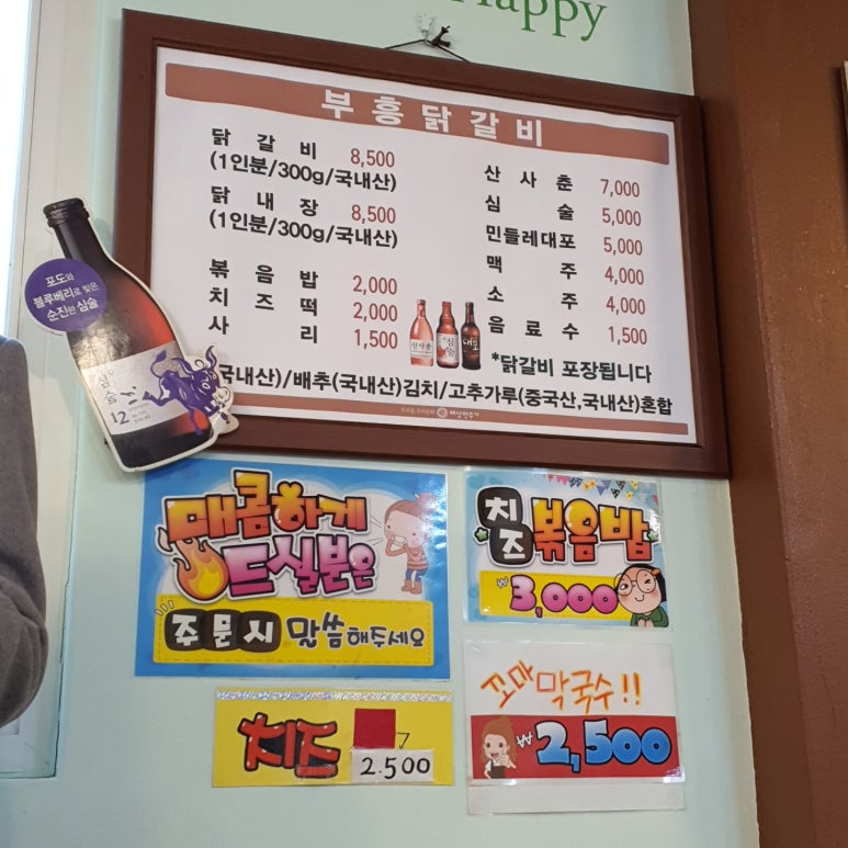 부흥닭갈비 이미지