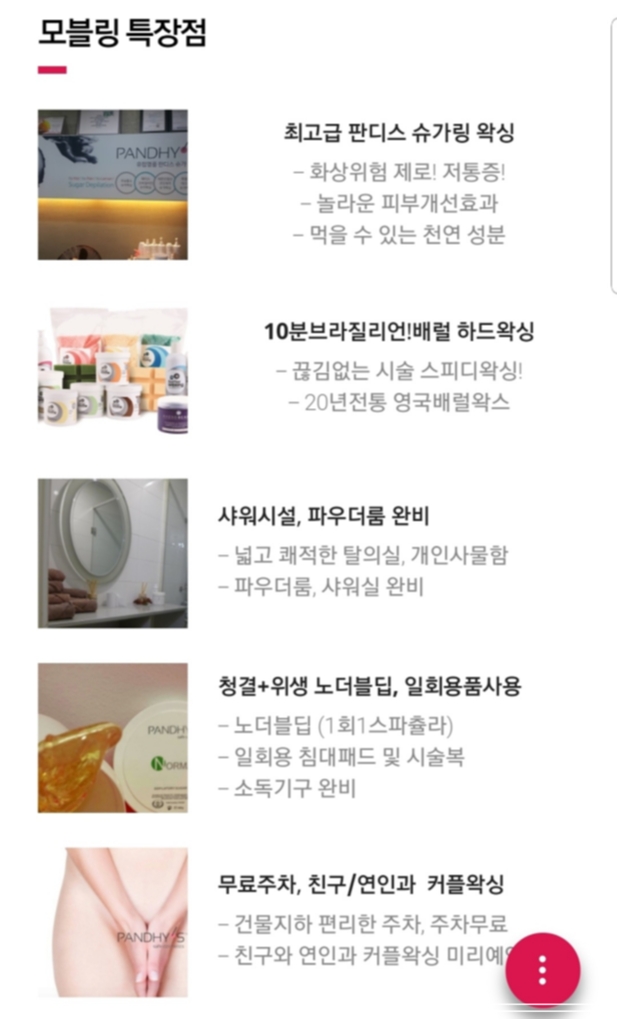 모블링왁싱 이미지
