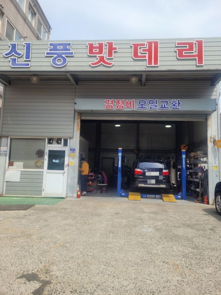 신풍밧데리 이미지