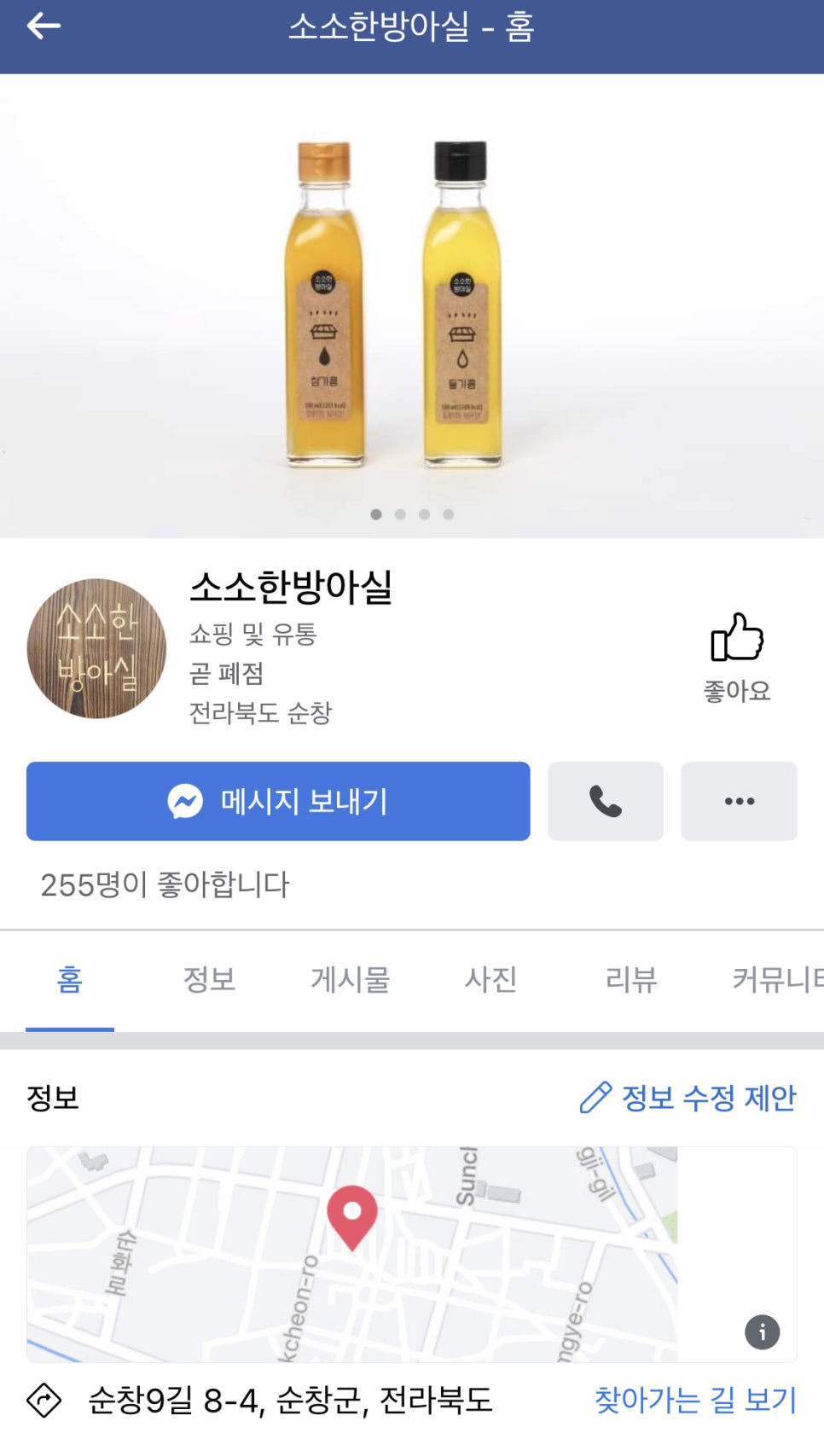 협동조합소소한방아실 이미지