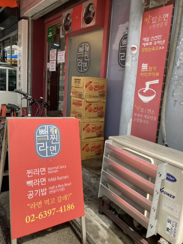 빽찐라면 이미지
