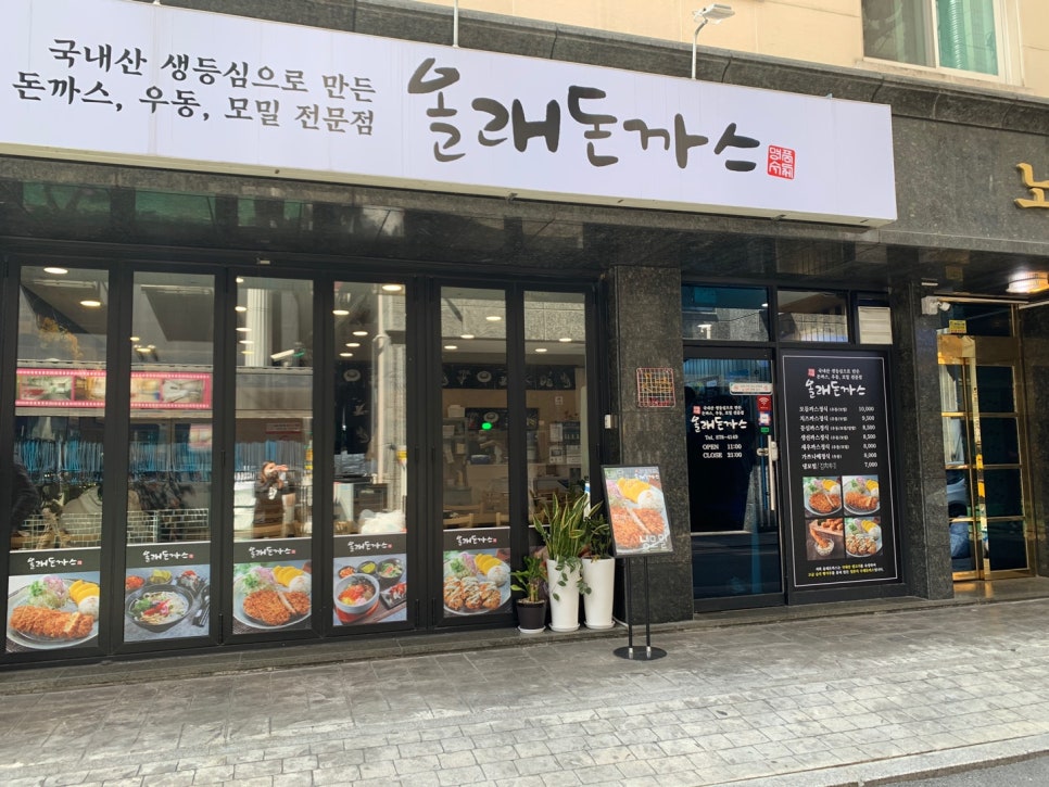 올래돈까스 이미지