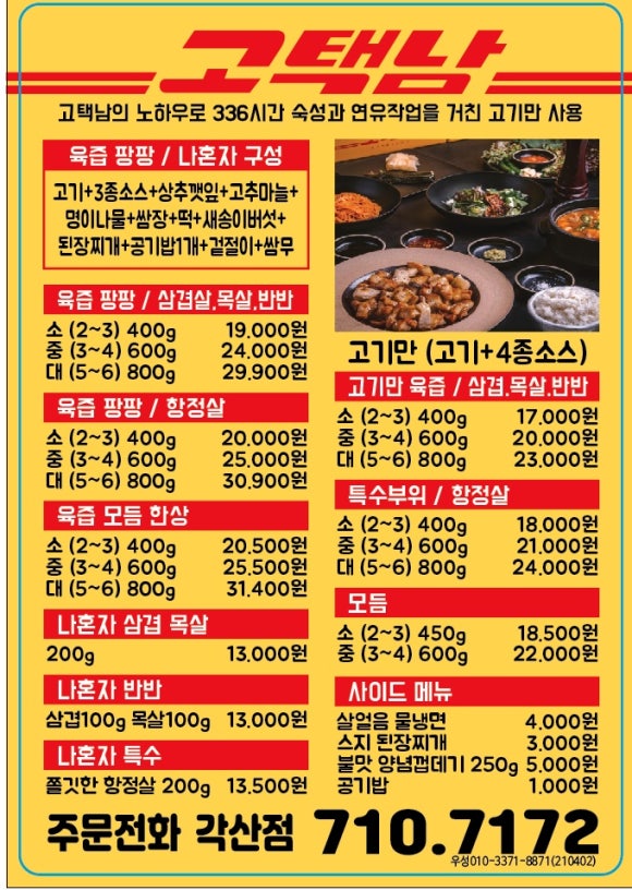 고기택배가는남자 이미지