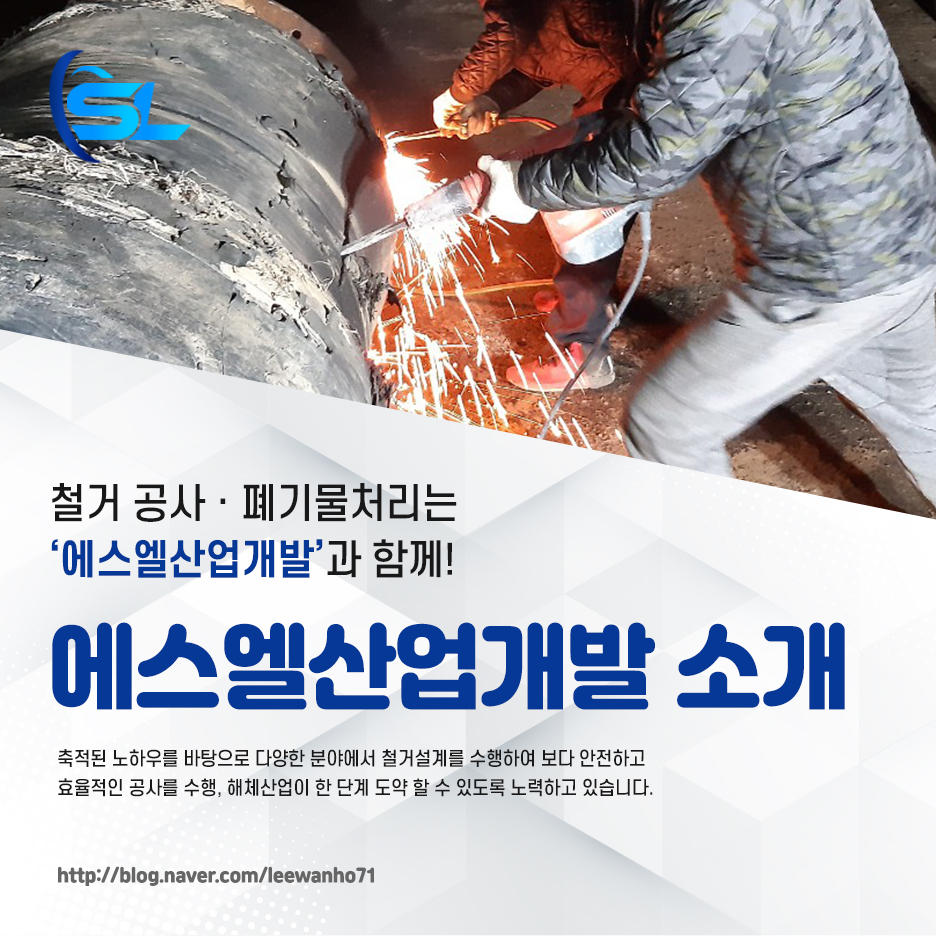 에스엘산업개발 이미지