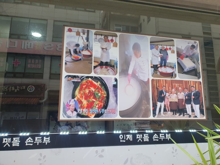 맷돌재래식손두부 이미지
