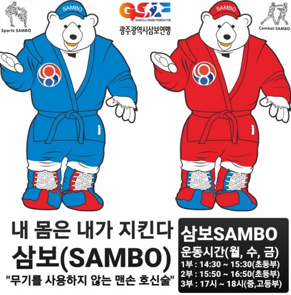 광주광역시삼보연맹 이미지