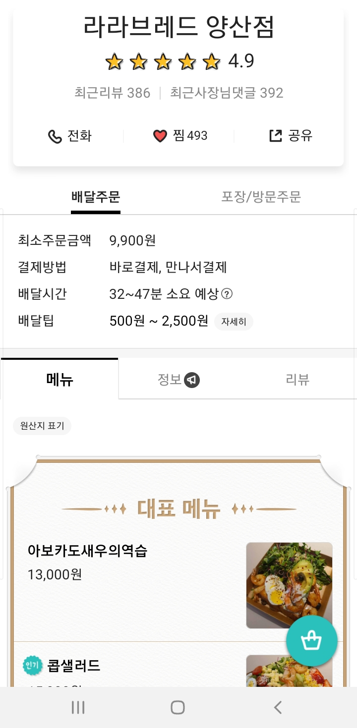 라라브레드양산점 이미지