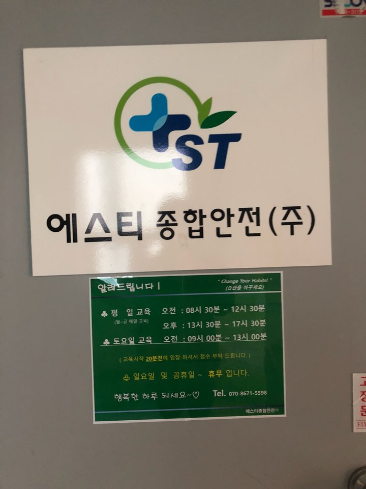 에스티종합안전 이미지