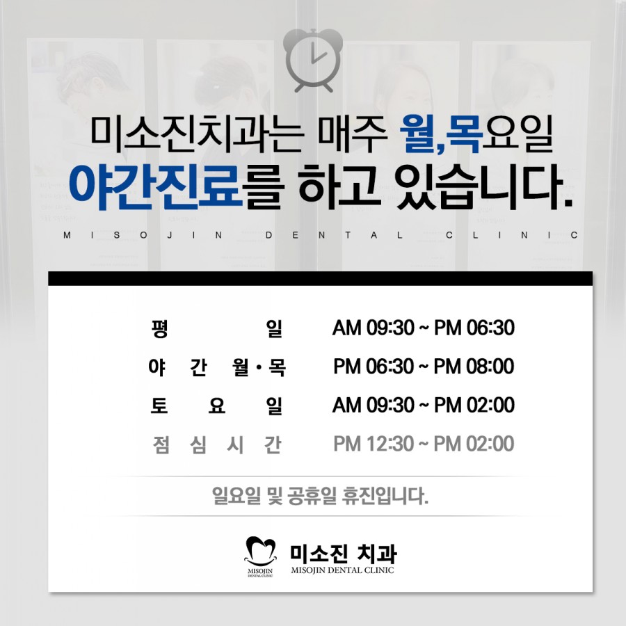 미소진치과의원 이미지