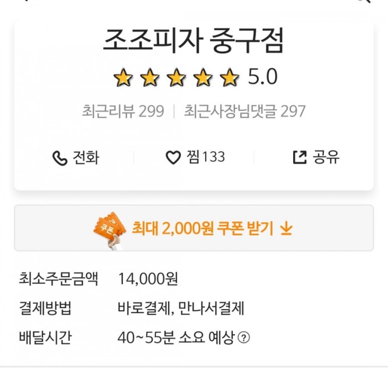 조조피자 이미지