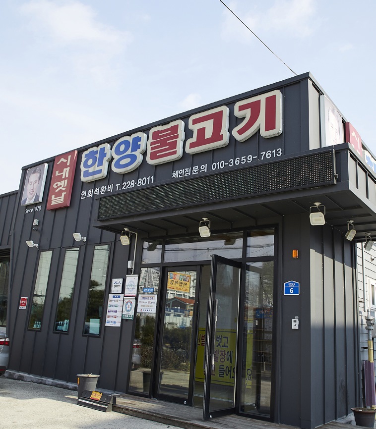 진흥불고기 이미지