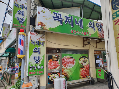 꼭지네반찬 이미지