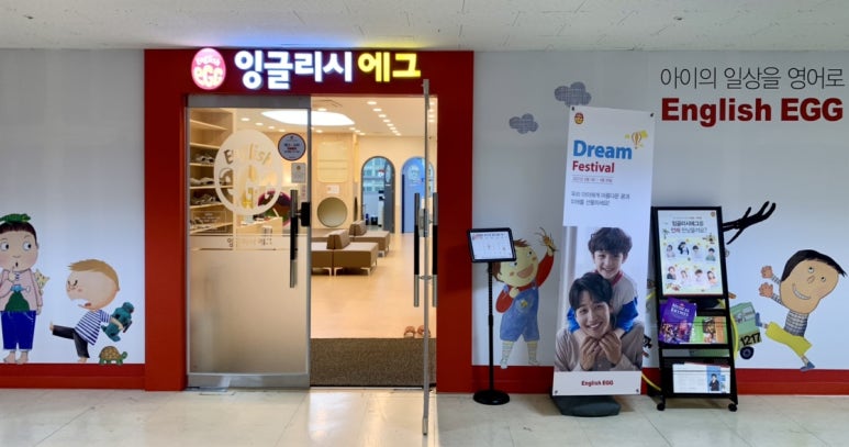 잉글리시에그강동고덕센터 이미지