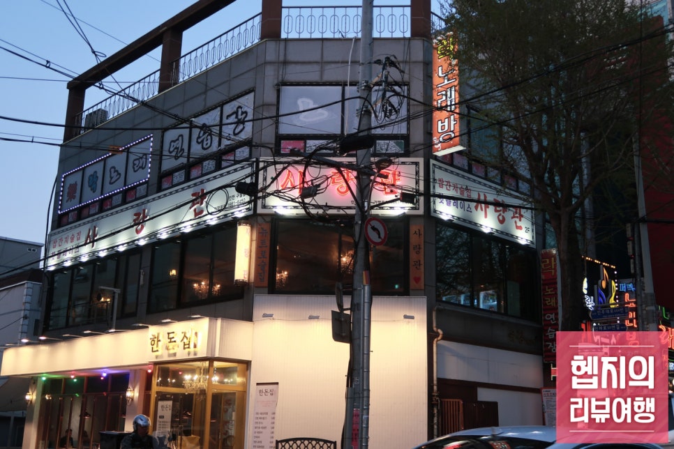 사랑관인천구월점 이미지
